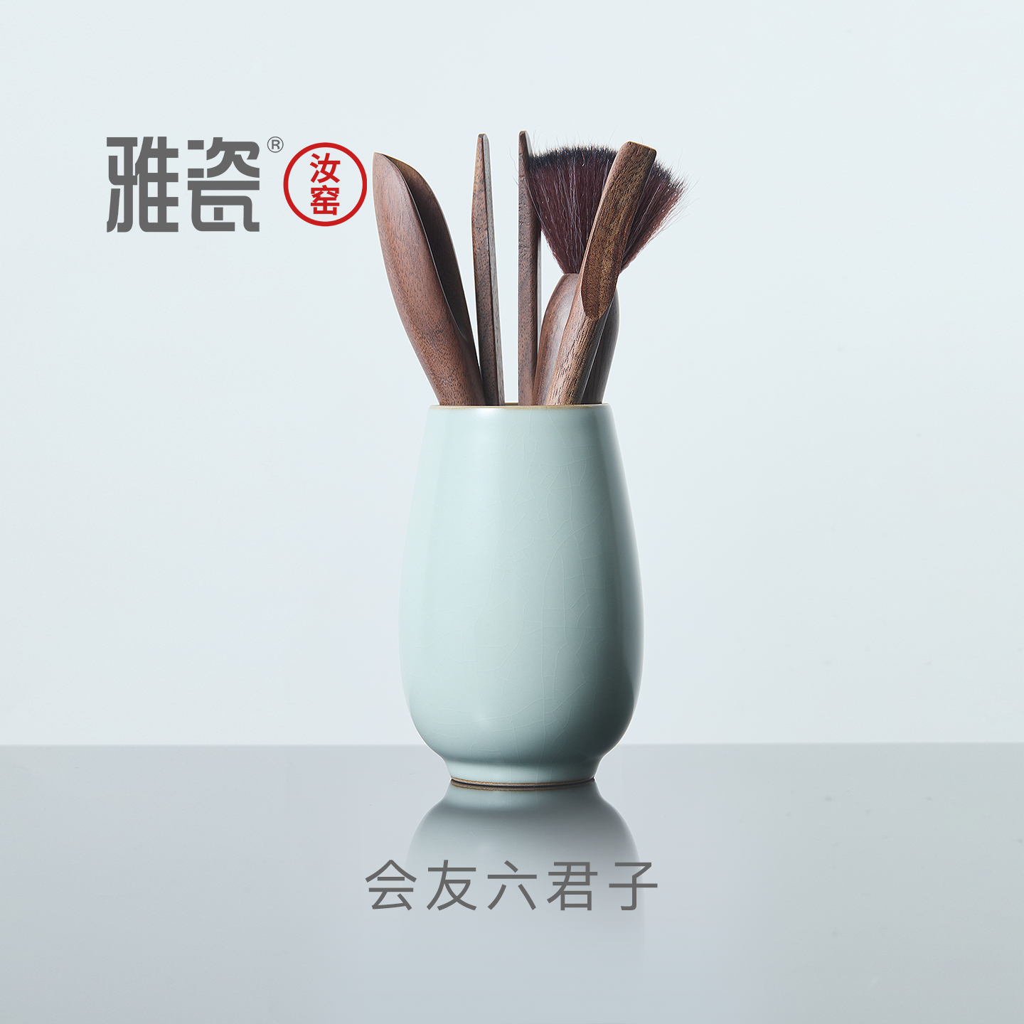 雅瓷汝窑茶道六君子套装茶具配件茶艺泡茶工具茶筒茶勺茶针养壶笔