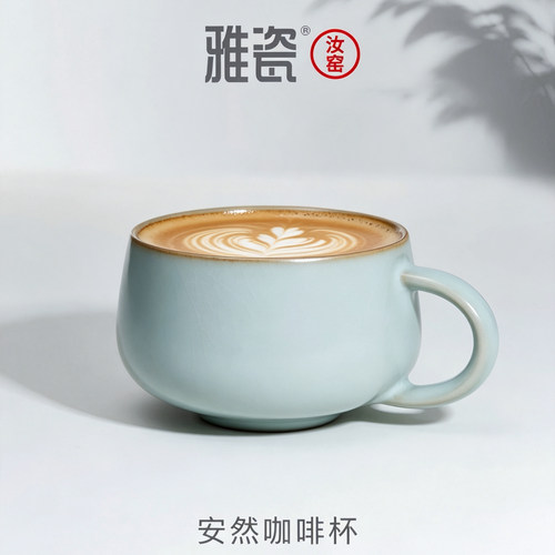 雅瓷汝窑绝美陶瓷咖啡杯安然杯