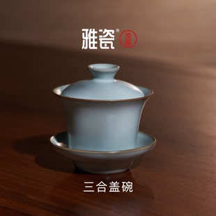 雅瓷汝窑三合盖碗茶具泡茶专用单个装陶瓷茶碗泡茶杯汝瓷三才盖碗