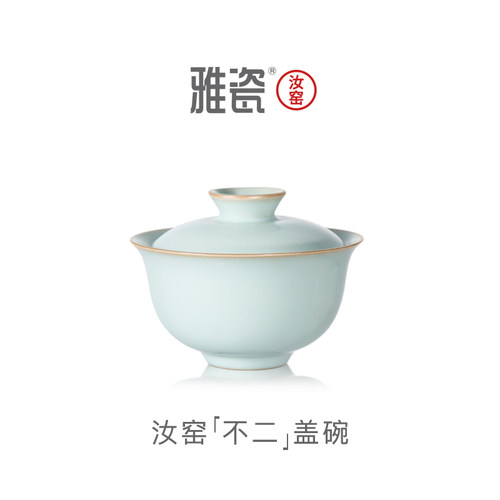 雅瓷 汝窑二才盖碗 陶瓷功夫茶具泡茶碗轻奢高端礼盒装不二盖碗