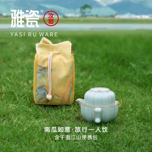雅瓷汝窑小南瓜快客杯