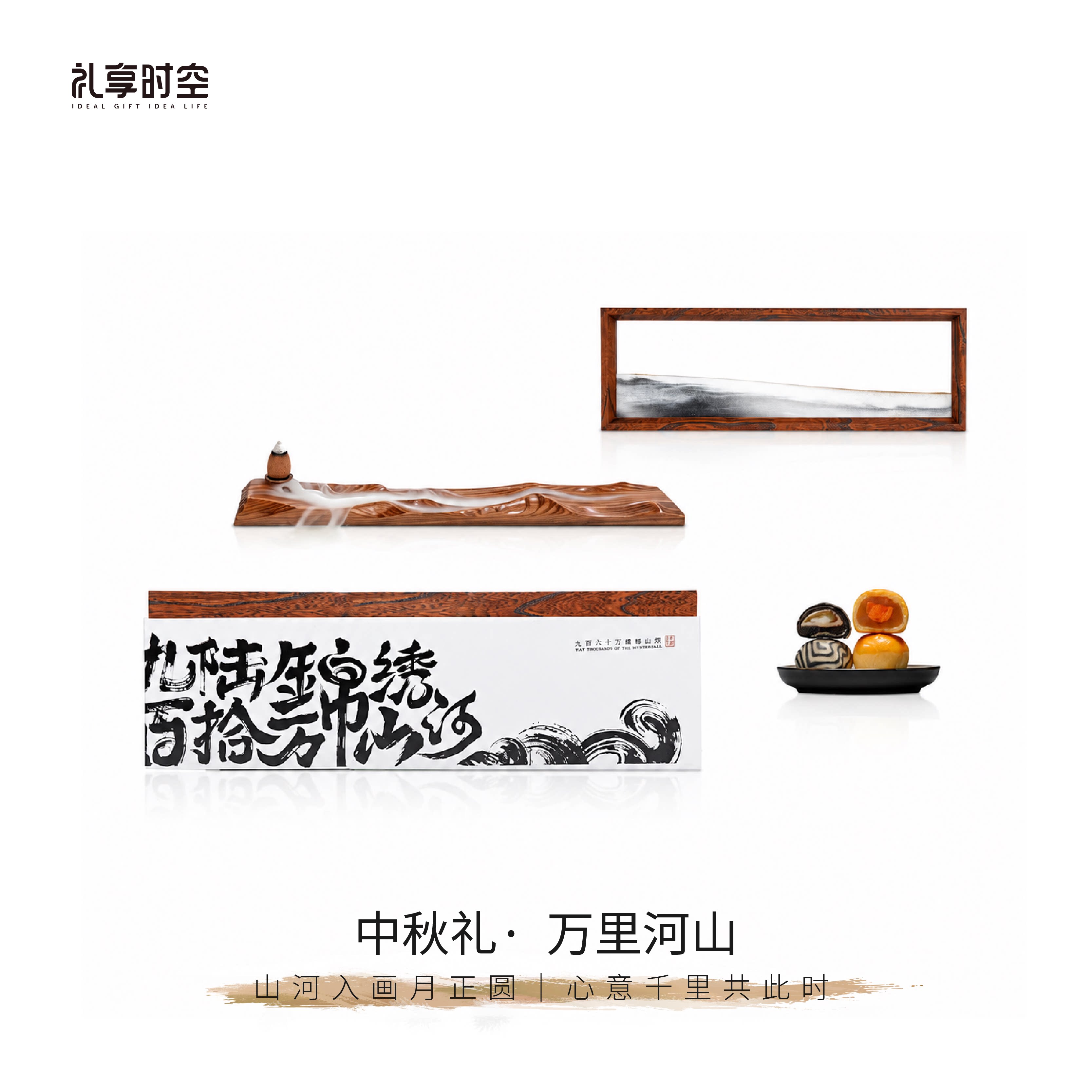 中秋节礼品国风送客户送长辈图片