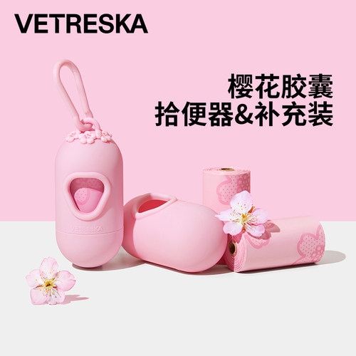 未卡樱花胶囊拾便套装