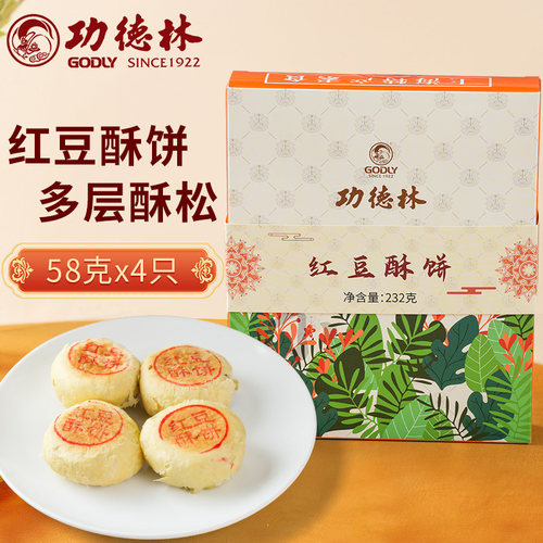 上海功德林红豆酥饼传统老式酥饼糕点零食品小吃休闲