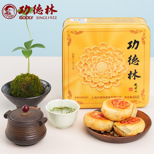 功德林老字号酥皮月饼中秋礼盒