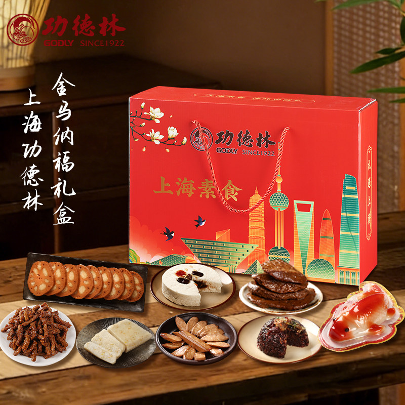 功德林上海糕点礼盒中华老字号传统老式点心美食礼品零食食品礼包