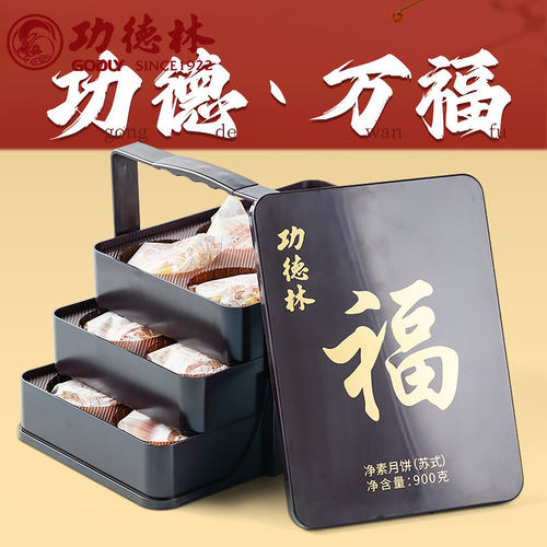 功德林上海提篮中秋送礼苏式月饼