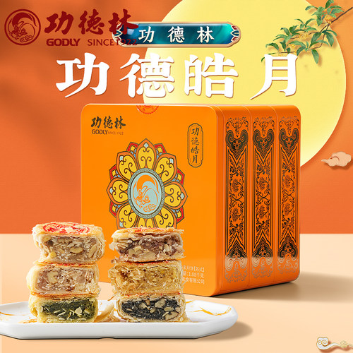 godly功德林皓月礼盒装