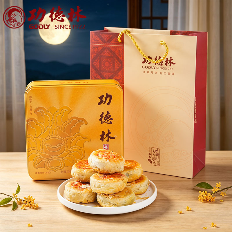 上海功德金典月饼中华老字号礼盒装苏式月饼中秋送礼佳品