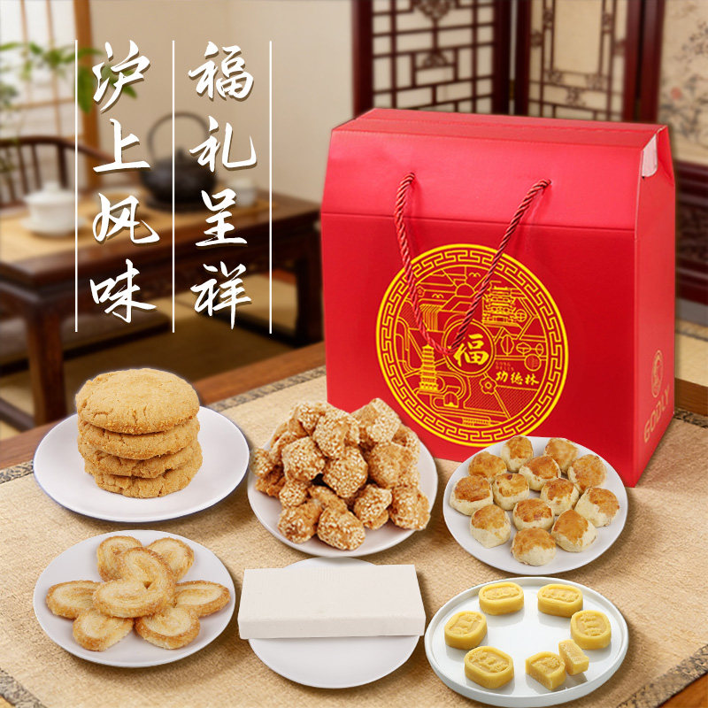 功德林上海特产糕点礼盒品上海特产礼盒送长辈亲朋好友佳选礼盒