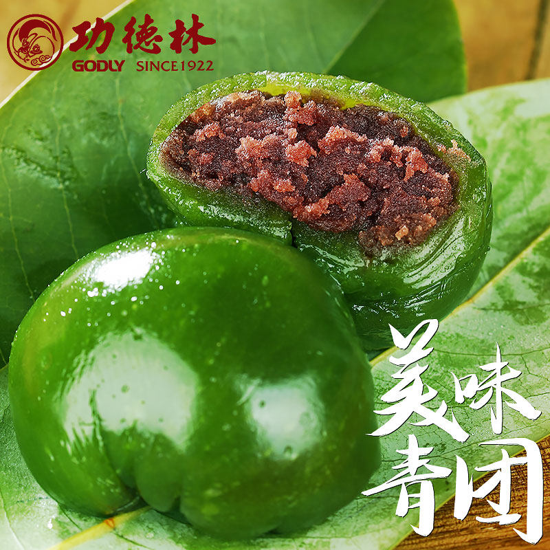 功德林青团艾草糕点上海青团3袋豆沙黑芝麻净素青团