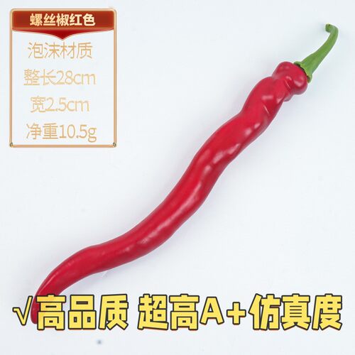 仿真辣椒假青红辣椒蔬菜模型冰箱橱柜展示摄影早教道具装饰摆B88