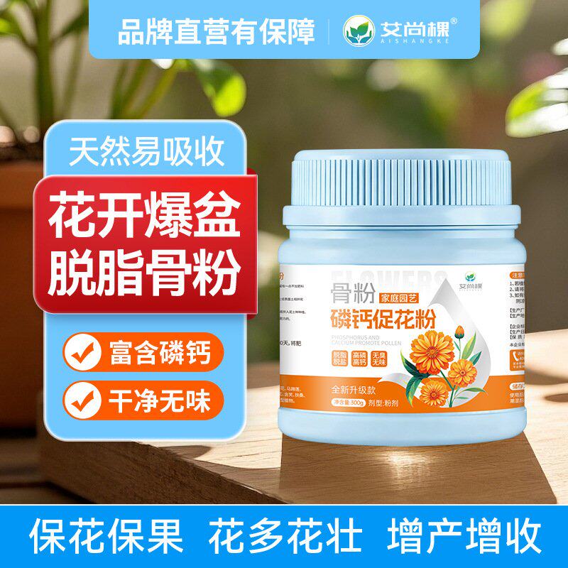 骨粉花肥料促花养花脱脂园艺盆栽绿植通用高磷有机种菜蔬菜专用肥