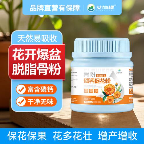 骨粉花肥料促花养花脱脂园艺盆栽绿植通用高磷有机种菜蔬菜专用肥