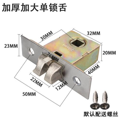 单锁舌配件室内锁体锁舌头卫生间锁芯锁舌单舌门锁执手房门锁B479