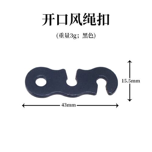 户外野营铝合金伞绳扣帐篷拉绳配件S型风绳扣三眼开口绳扣S-69