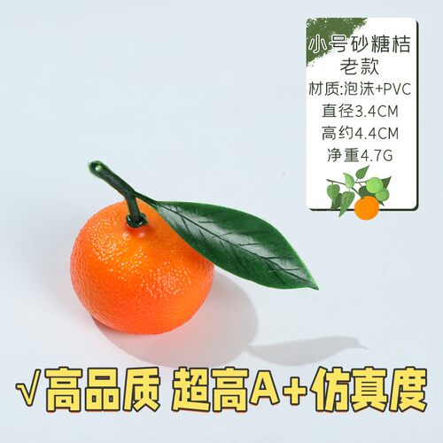 厂家直销高仿真橘子模型假水果橱柜装饰绿色带枝叶砂糖桔道具B17