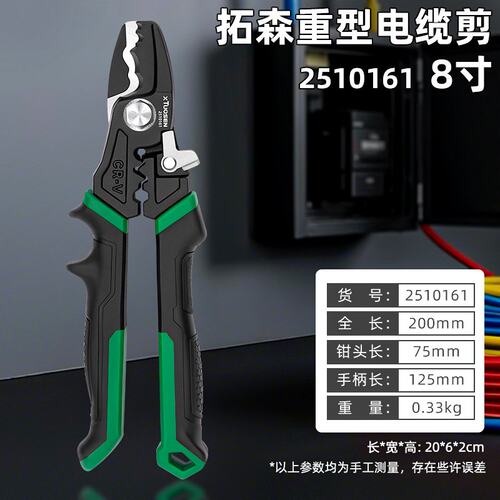 电缆专用剪刀多功能压接钳电工剥线钳8寸剪线钳断线钳电缆剪B178