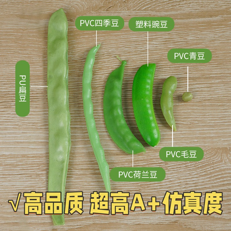 仿真豆角模型长豆角扁豆荷兰豆豌豆四季豆蔬菜橱窗摆件拍摄道zj93