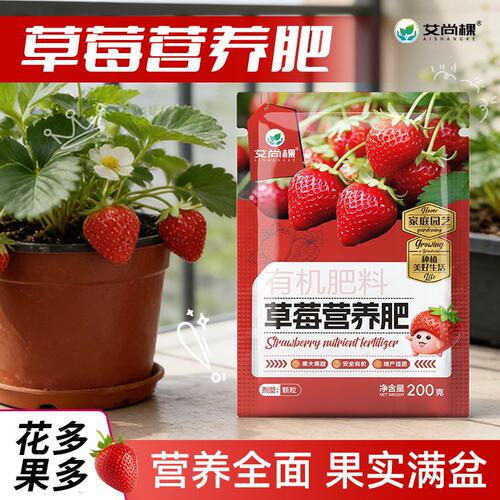 草莓肥料专用肥颗粒有机肥绿植家用盆栽通用型花苗缓释肥植物土壤