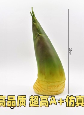 仿真果蔬PU材质竹笋模型餐厅农家乐装饰样品拍摄商品橱窗陈列gd55