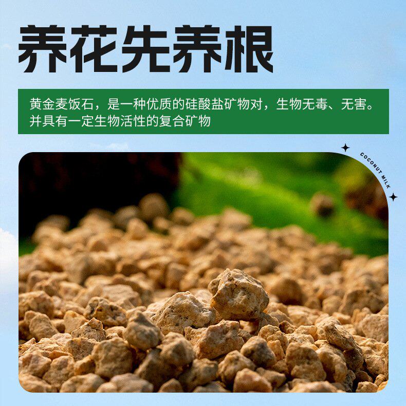 包邮蛭石种花专用育苗营养液营养土盆栽多肉土火山石麦饭石绿沸石