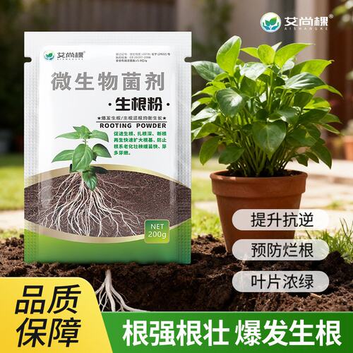 多菌灵和生根粉套装多灵菌多肉花卉植物蝴蝶兰多菌灵多茵灵杀菌剂