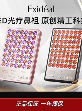 Exideal大排灯美容仪家用LED面部光疗美肤仪淡纹修护光子嫩肤