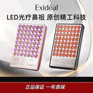 Exideal大排灯美容仪家用LED面部光疗美肤仪淡纹修护光子嫩肤