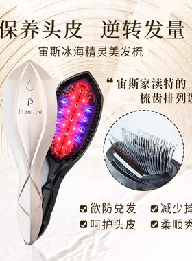 日本宙斯2代冰海精灵红蓝光美发梳头皮清洁按摩健发护理防脱生发