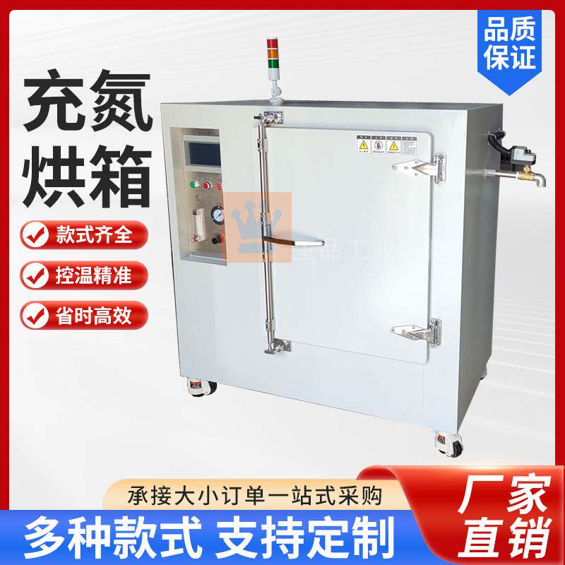 热风充氮烘箱工业用高温烘干机鼓风干燥箱无氧工厂烤箱不锈钢烤箱图片