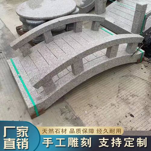石雕石拱桥小石桥庭院石材大理石户外河道定制中式汉白玉石栏杆