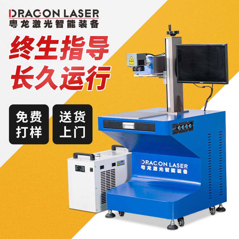 送货上门定位精细化妆品盒打标机塑胶按键佛山紫外激光打标机