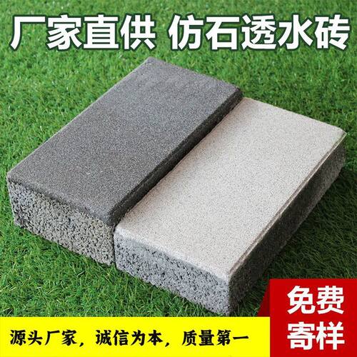300X600生态砂基透水砖 广场公园仿石透水砖 芝麻灰人行道pc砖