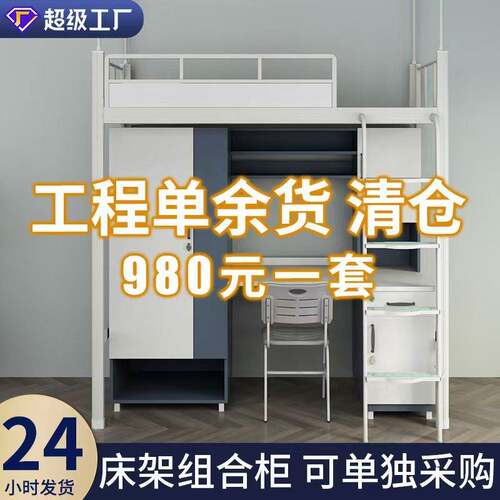 工厂 上床下桌铁艺床学校宿舍书桌公寓床钢木组合带衣柜高低床