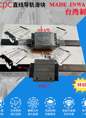CPC台湾原装正品 ARC/HRC 15 20 25 30 35 MN FN ML FL MS FS滑块
