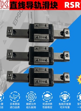 THK全新原装正品 RSR7Z 直线导轨滑块 现货出售 特价 包邮