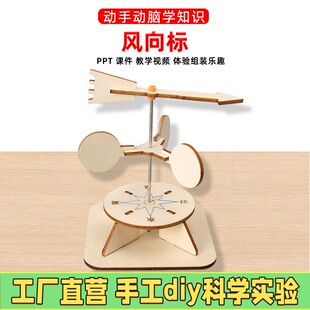 风向标材料包diy科技小制作儿童手工风速仪木质拼装玩具steamES79