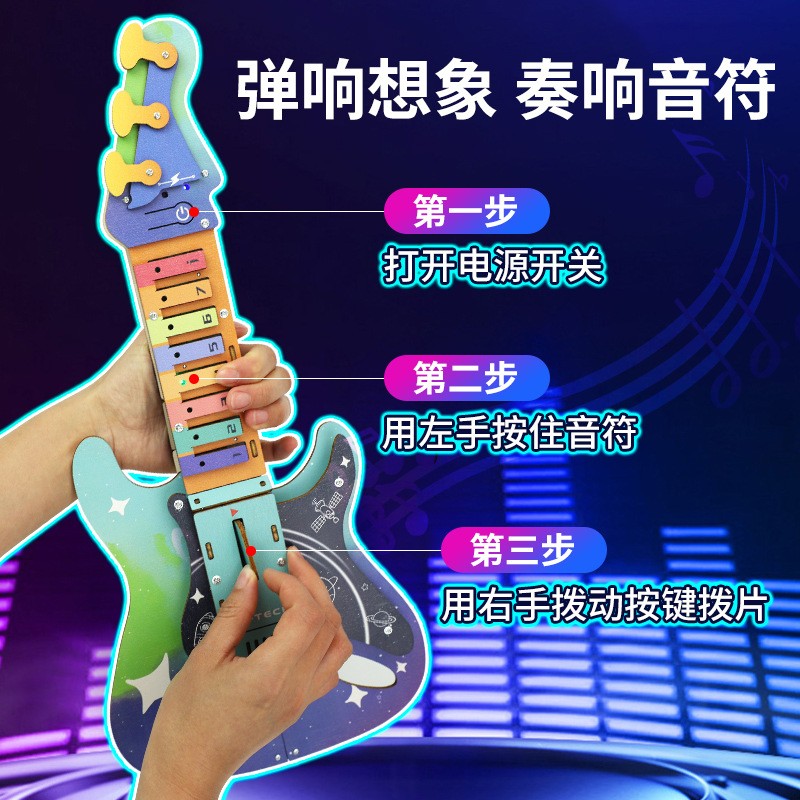 自制无弦电吉他手工科技小制作小学生电路实验玩具科教前沿材RF55
