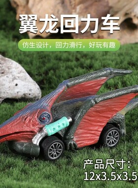 恐龙玩具惯性回力恐龙车儿童男孩仿真霸王龙模型耐摔小汽车ES05