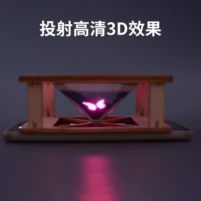 手机全息3D4D立体投影仪金字塔 DIY小制作实验创意玩具四维成像仪