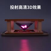 手机全息3D4D立体投影仪金字塔 DIY小制作实验创意玩具四维成像仪