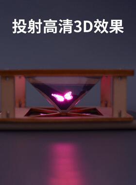 手机全息3D4D立体投影仪金字塔 DIY小制作实验创意玩具四维成像仪