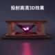 手机全息3D4D立体投影仪金字塔 DIY小制作实验创意玩具四维成像仪