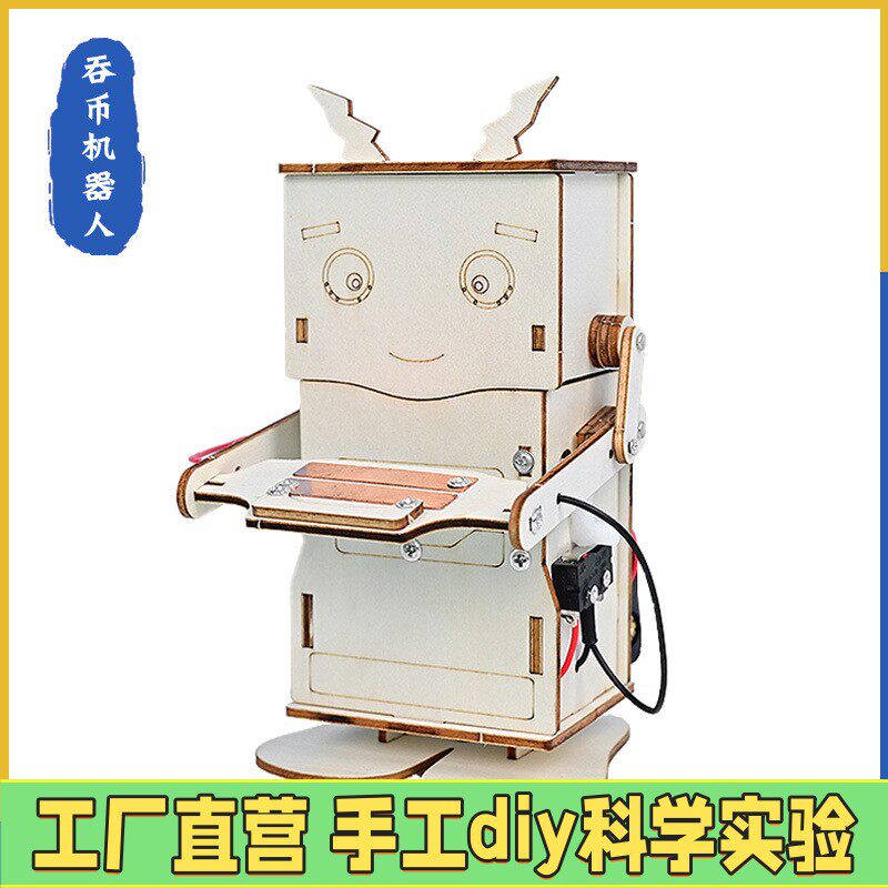 二代吞币机器人益智科技小制作stem创客 diy手工科学创意小实ES75