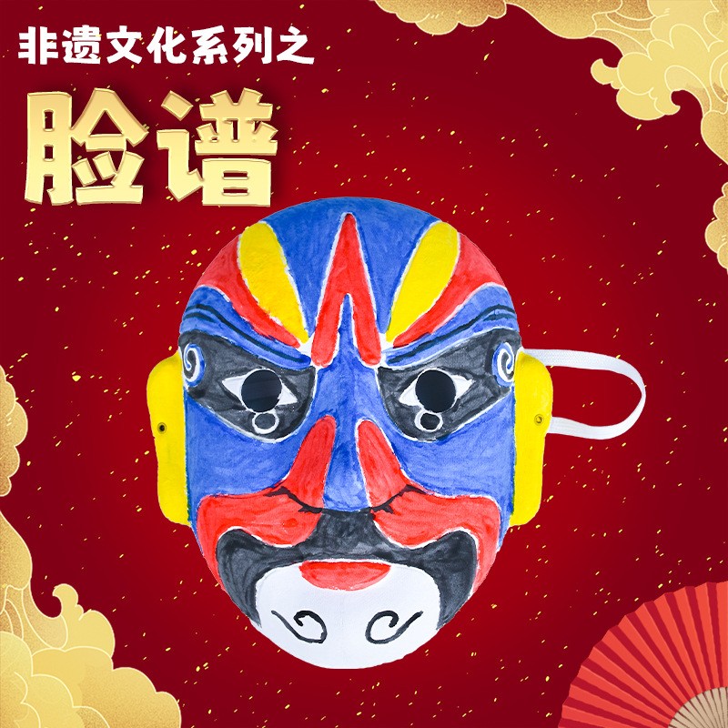 纸浆京剧脸谱空白手绘画材料包diy手工制作中国风幼儿园儿童面具