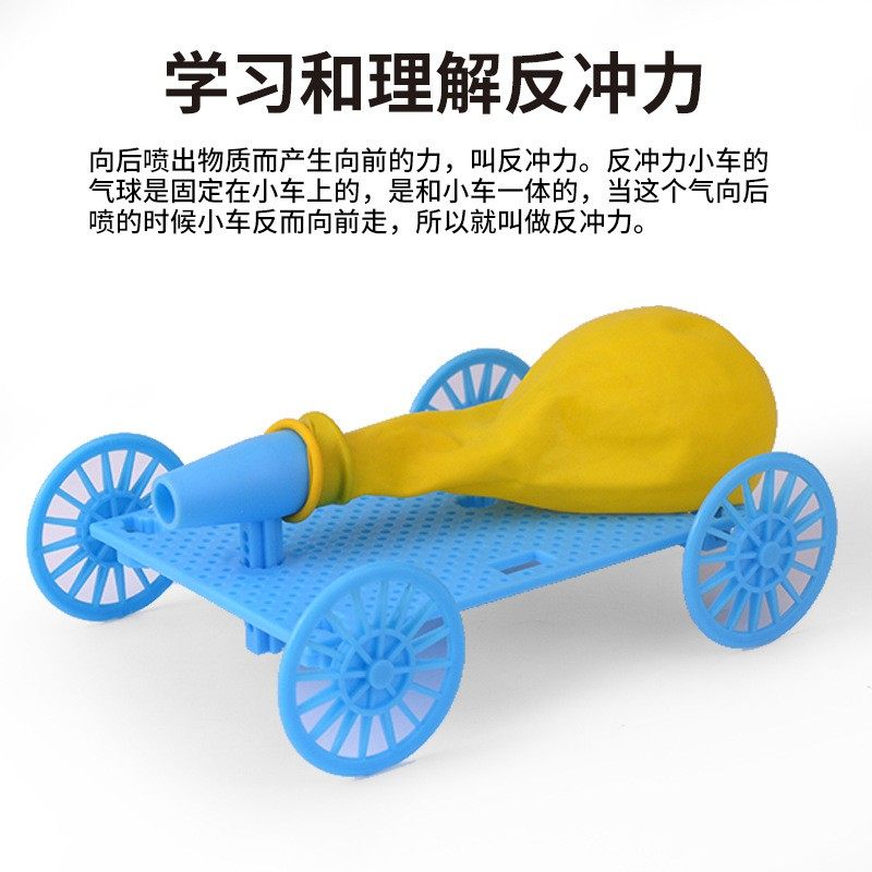 气球反冲力小车升级款steam小学生动手玩教具科技小制作科学RF30