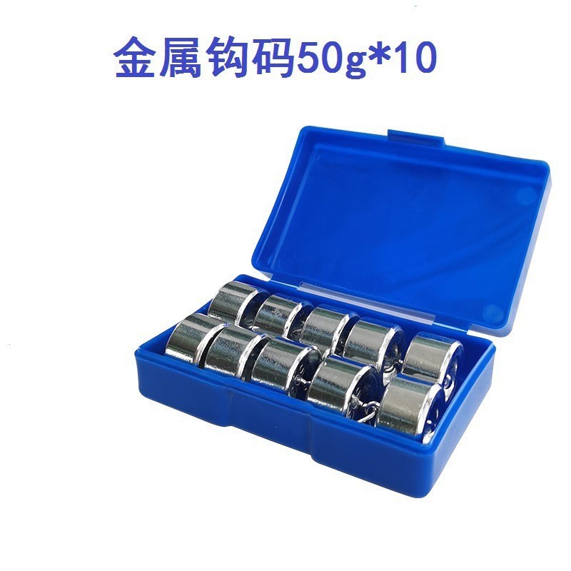 金属钩码10g20g50g100g200g初中物理力学实验器材50g*10组合DF19