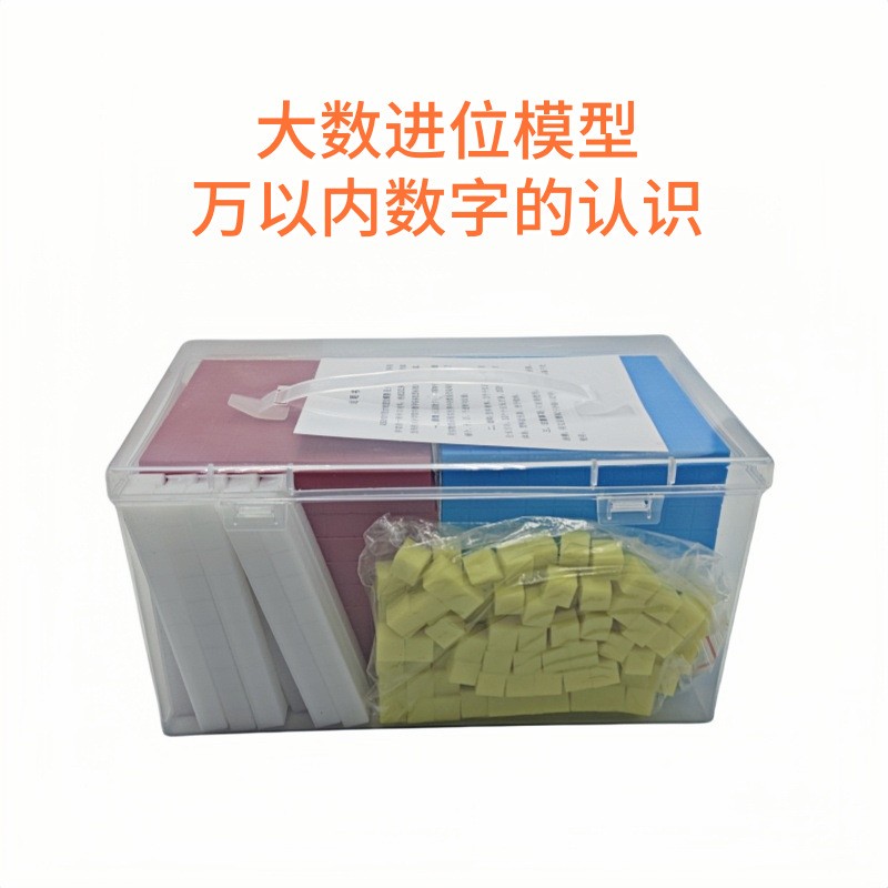 大数进位模型四阶十进制新课标万以内数字的认识小学数学教具ED25