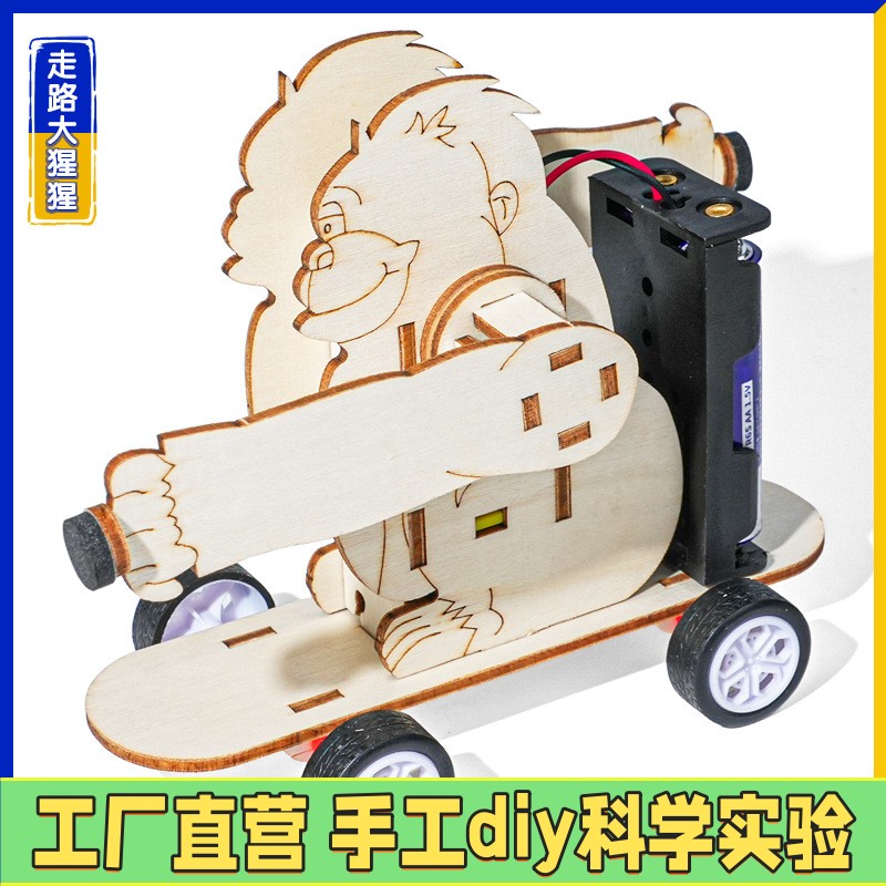 走路大猩猩科技小制作科学实验学生发明材料包少年宫学校机构ES71
